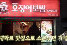 "오징어 값 6배 올라, 못 버텨" 대박 난 맛집 폐업한 개그우먼