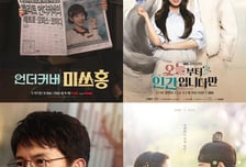 '미쓰홍'vs'오인간'vs'이한영'vs'은애하는', 불타오른 화제성 전쟁 [ize 포커스]