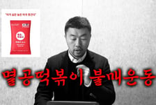 멸공떡볶이 '중국산 원재료' 논란 되자…"공산주의자들의 발작 댓글"