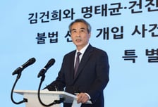 김건희특검, 국토부 서기관 뇌물 공소기각 판결에 항소