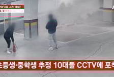 자전거 타고 우르르 나타나 소화기 난사…불까지 낸 10대 '고아 연합'