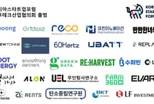 코스포, '기후테크산업협의회' 출범…26개 기업·투자사 참여