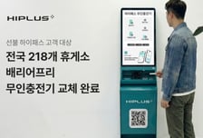 SM하이플러스, '하이패스 무인 충전기' 전면 교체…"교통약자 배려까지"