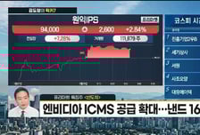 [김도형의 럭키7] 고도화 공정 투자 확대 수혜 기대 '테스'