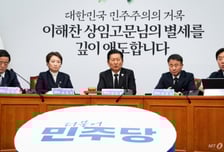 민주당 "시도당 공관위, 현역의원 최소화…공천기록 4년간 보관"