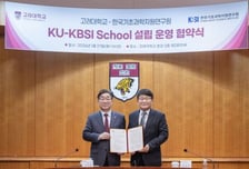 우주환경·AI 바이오 인재 키운다…KBSI-고려대 융합대학원 설립