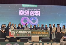 성인학습자 성과 확산...호원대, K-미래인재대학 사회공헌단 출범