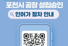 포천시, 자체 개발 웹 프로그램...법령위반·행정처분 사전예방 '효과'