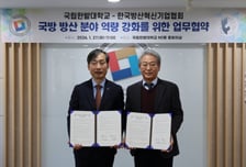 한밭대-한국방산혁신기업협회, 국방·방산 분야 역량 강화 '맞손'