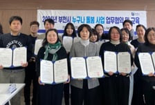 병원 동행부터 식사·집수리까지…부천시 '누구나 돌봄' 14곳과 맞손