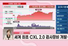 [이달해 달달한10분] '엠오티' 삼성SDI·현대차 동맹 핵심 협력사! "올해 상승 지속"