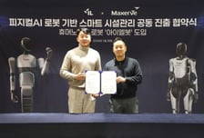 아이엘, 맥서브와 로봇 구독 기반 스마트 시설관리 플랫폼 공동 구축