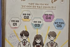 "별 학원이 다 생겼네" 반장 선거 코칭까지...반포에 뜬 광고 '깜짝'