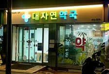 서울시, 공공심야약국서 작년 24만건 판매… 해열·진통제 인기