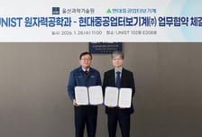 [더벨]현대중공업터보기계, UNIST와 SMR 기술 확보 '맞손'