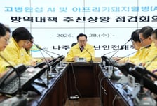 나주시, 가축전염병 확산 차단 위해 총력 대응