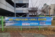 완도군, 해양치유센터-송정역 시외버스 주말 2회 운영 확대