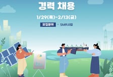 본격화 한 AI 시대…GS에너지, SMR 인재 채용