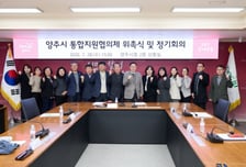 양주시 통합돌봄 본격화…통합지원협의체 공식 출범