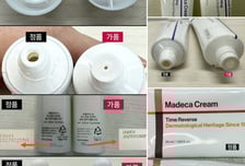 "내가 산 게 가짜?"…'마데카 크림' 가품 유통돼, 구별법은