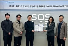 에스오에스랩, ISO 27001 인증 획득 "글로벌 정보보안 관리체계 구축"