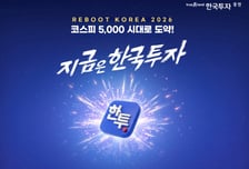 "얼리버드 투자자 잡는다"…한투증권, 프리마켓 거래 혜택 강화