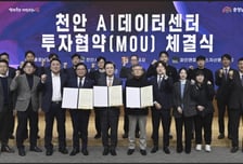 충남도, (주)금강·천안시와 1.2조 규모 'AI데이터센터' 건립 협약