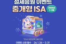 삼성증권 "중개형 ISA 절세응원 이벤트 참여해 혜택 받으세요"