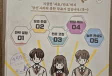 "한달 60만원, 반장 만들어 드립니다"…강남에 뜬 학원 광고 뭐길래