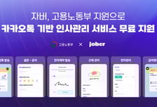 카카오톡 기반 인사관리…자버, 영세사업장 지원 공급기업 선정