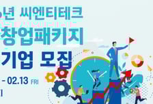 창업 3년 이내 스타트업 육성…씨엔티테크, '초창패' 25개사 모집