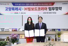 고양시-빌보드 코리아 업무협약...글로벌 음악도시 이미지 제고