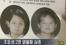 싸늘한 시신 된 두 초등생…"그냥 그러고 싶었다" 살인범의 자백[뉴스속오늘]