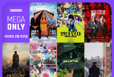메가박스,'메가 온리' 2월 라인업 공개… '영원'부터 애니까지 7편