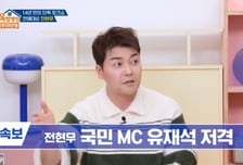 전현무 "유재석 시대는 갔다?" 발언 논란…'국민 MC' 정면 겨냥