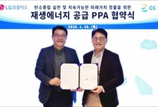 LGU+, GS건설과 데이터센터 탄소중립 '맞손'