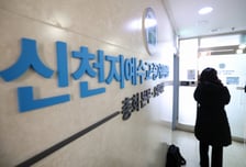 합수본, 신천지 첫 압수수색…이만희 거주 '평화의궁전' 포함