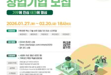 경기도·경기혁신센터 '기후테크 스타트업 육성 3기' 모집