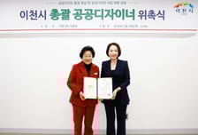 이천시의 첫 총괄 공공디자이너에 권은선 교수…'디자인 베테랑'