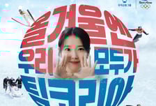 "언제나.우리 선수를.맨앞에"…우리금융, 동계올림픽 응원 나서