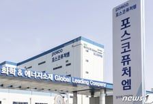 포스코퓨처엠, 포드와 양극재 공급 협의 잠정 중단