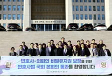 변호사 비밀유지권 도입…피고인 방어권 '보장' 기대