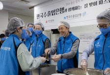 수출입은행, 설 맞아 전국 17개 복지시설에 3.6억원 기부