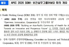 한국, APEC 보건실무그룹 의장경제로 '아태지역 보건공동체' 논의 주도