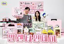 CU, 스누피·포켓몬과 '레트로 발렌타인데이 기획전'