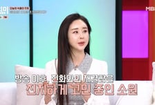 함소원, 전 남편 진화와 재결합 의지 49%..."선 안 봤으면 좋겠다" 고백
