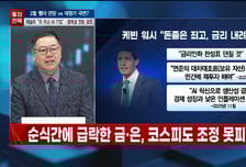 [집중분석] 1월 역대급 강세, 미증시 조정 속 2월 달라질까?