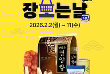 "설 연휴 전 식재료 미리미리"…배민상회 '장보는날' 더블 할인