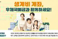 재산 압류돼도 월 250만원 출금 가능…우체국 '생계비 계좌' 출시