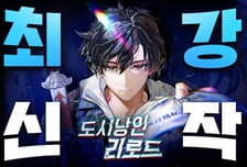 네이버시리즈, 신규 작품 집중조명 '최강신작' 론칭